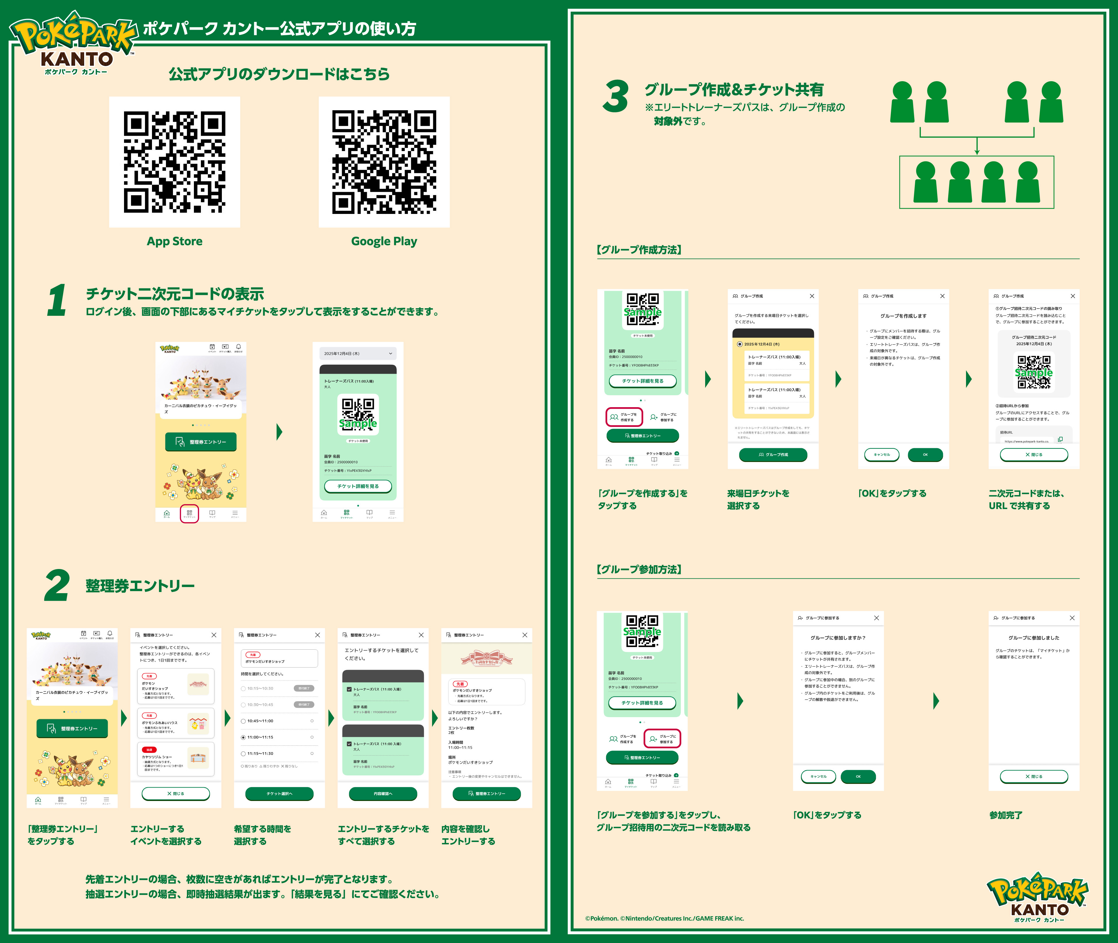 ポケパーク カントー公式アプリの使い方（2026年3月2日更新 