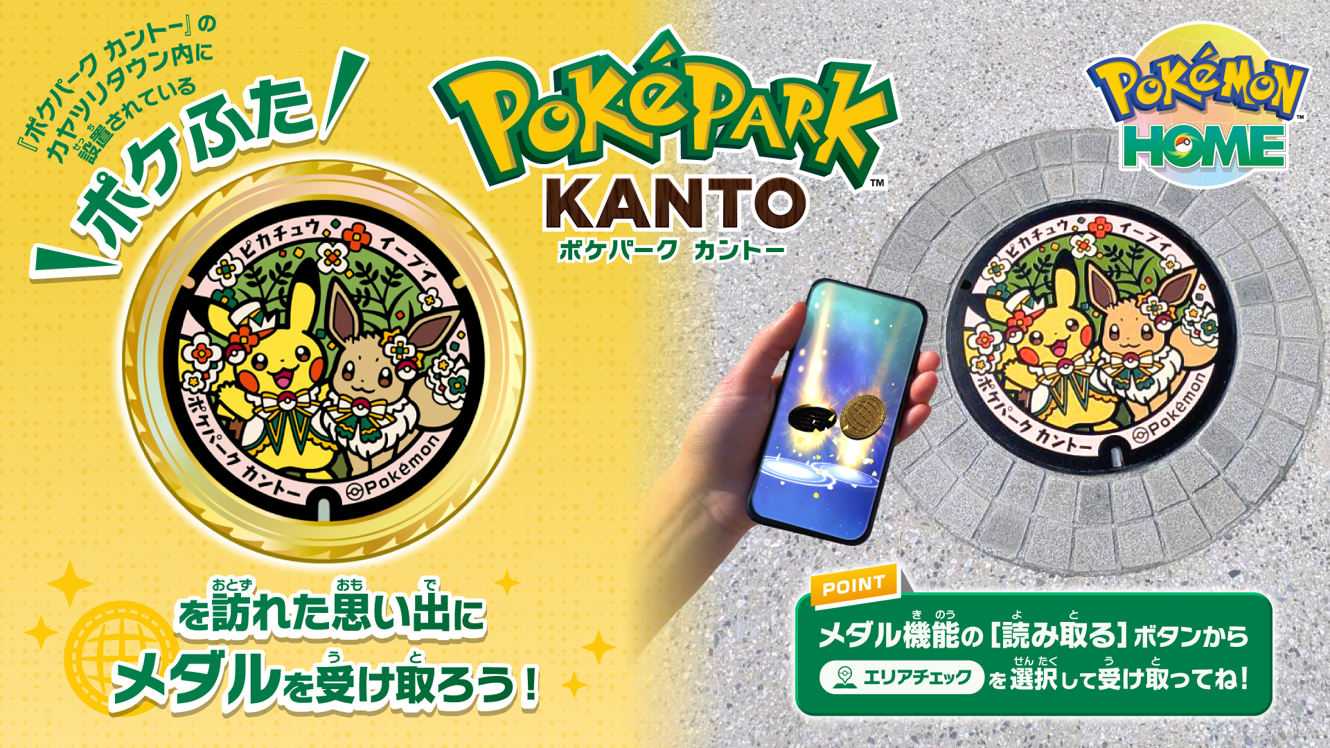 Pokémon HOME』で「ポケふた」デザインのメダルを受け取ろう 